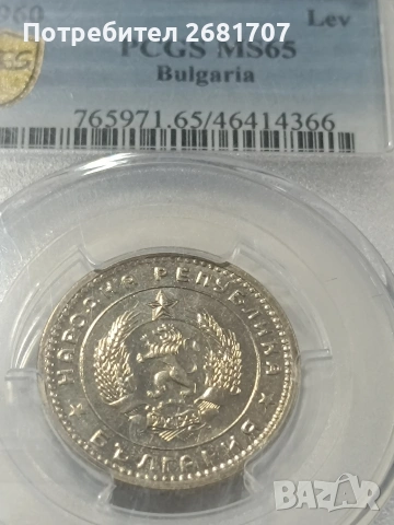 монета 1 лв от 1960