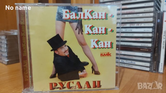 Руслан Мъйнов-Балкан -Кан-Кан, снимка 1 - CD дискове - 37183986