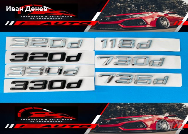 Емблема за багажник Bmw, Бмв 520i, 525i, 530i, 325i, 330i e60 емблеми, снимка 4 - Аксесоари и консумативи - 35177278
