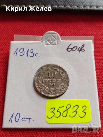 МОНЕТА 10 стотинки 1913г. ЦАРСТВО БЪЛГАРИЯ СТАРА РЯДКА ПЕРФЕКТНО СЪСТОЯНИЕ ЗА КОЛЕКЦИОНЕРИ 35833