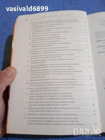 "Трудови отношения 2023", снимка 8 - Специализирана литература - 51136226