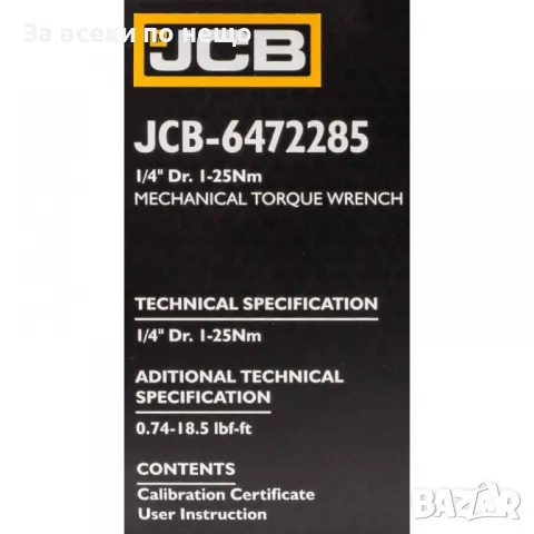 Динамометричен ключ с бърза фиксация 1/4 1 – 25 Nm JCB, снимка 5 - Други инструменти - 50348403