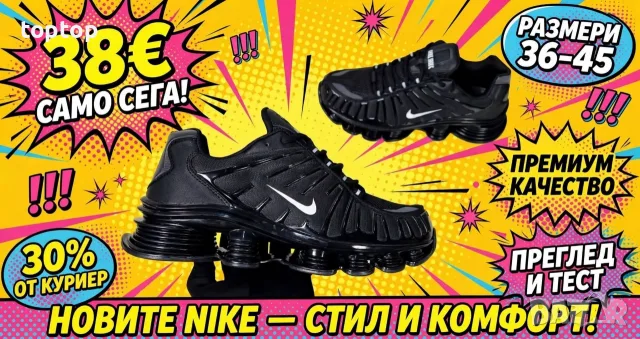 Мъжки Маратонки Топ Модел 