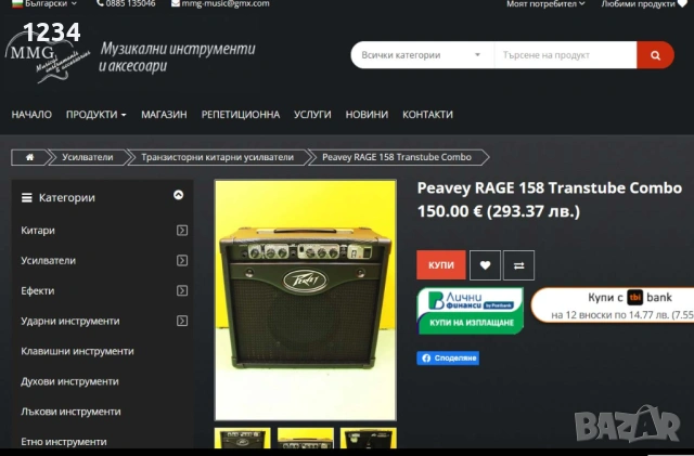 Моделиращ усилвател за китара - кубе Peavey Transtube Rage 158, снимка 8 - Китари - 54307016