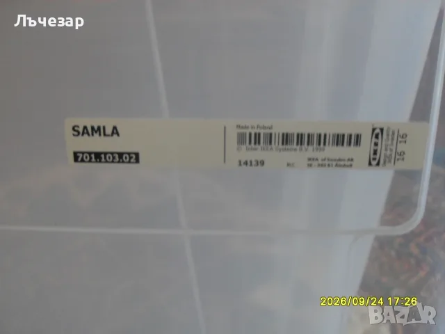 Продавам кутия за съхранение на вещи "IKEA" , снимка 3 - Кутии за съхранение - 56215125