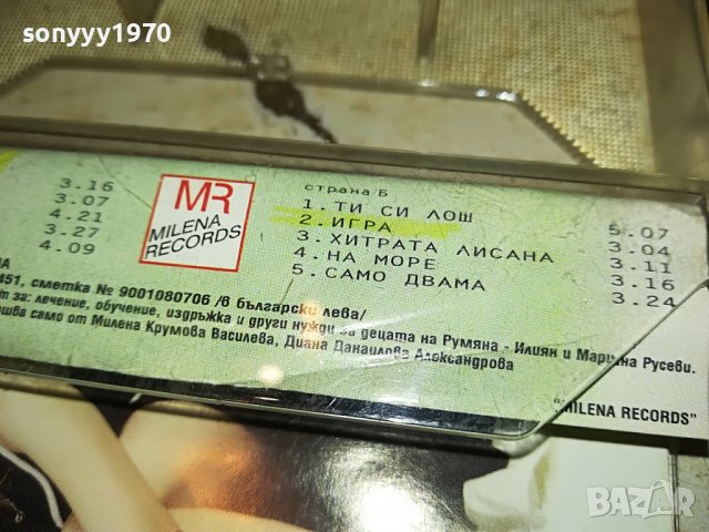 РУМЯНА-ДЕН СЛЕД ДЕН 2208221728, снимка 16 - Аудио касети - 37768952