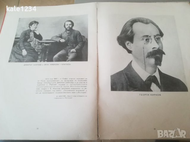Албум. 60 години от бузлуджанския конгрес. Първият социалистически конгрес в България. Снимки. БКП, снимка 12 - Антикварни и старинни предмети - 40020875