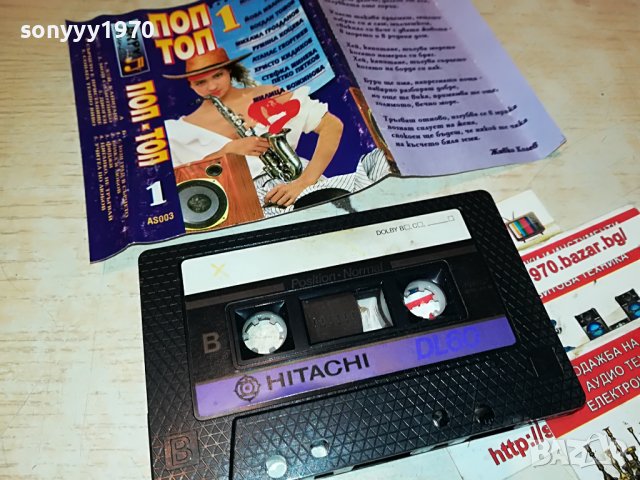 ПОП-ТОП 1 КАСЕТА 1611221559, снимка 10 - Аудио касети - 38693855