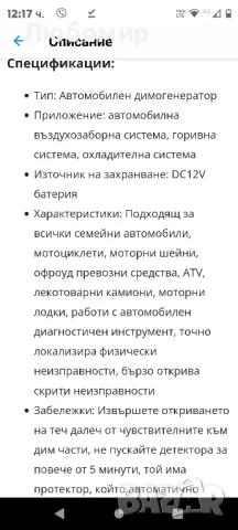 AUTOOL SDT206 Автомобилен димен детектор за течове

, снимка 4 - Други инструменти - 48097442