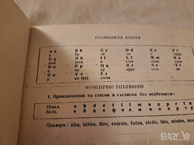 Три книги по обучение на италиански, снимка 6 - Чуждоезиково обучение, речници - 47285408