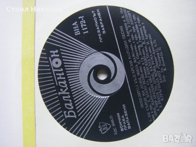 ВНА 1172 - Популярни български народни песни, снимка 3 - Грамофонни плочи - 31591520