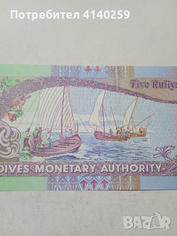 МАЛДИВИ БАНКНОТА , снимка 4 - Нумизматика и бонистика - 53908912