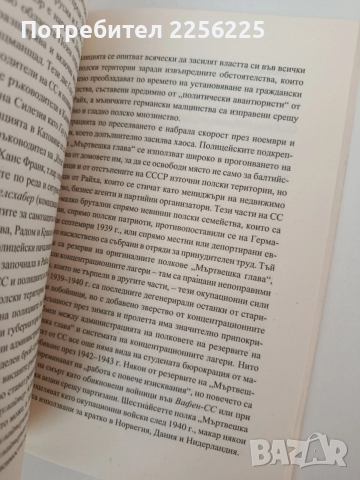 История на СС, снимка 4 - Художествена литература - 54317139