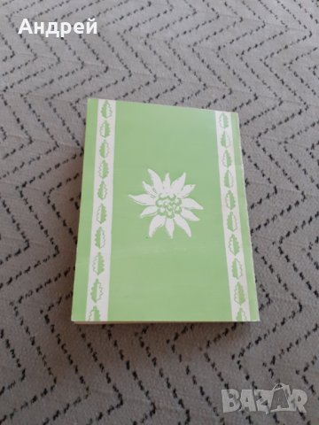 Стара карта Покорител на планински върхове, снимка 3 - Други ценни предмети - 29613843