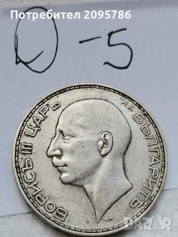 Сребърна монета Д5, снимка 2 - Нумизматика и бонистика - 37038869