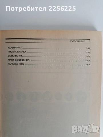 Древните изобретения ( том 2), снимка 5 - Енциклопедии, справочници - 52920104