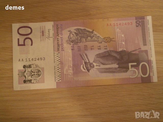 Сърбия, 50 динара, 2011 г., UNC, снимка 4 - Нумизматика и бонистика - 30836308