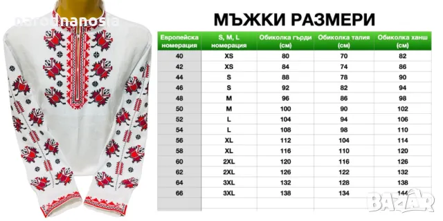 МЪЖКА РИЗА С БРОДИРАНА ШЕВИЦА - Модел 27, снимка 2 - Други - 47855091