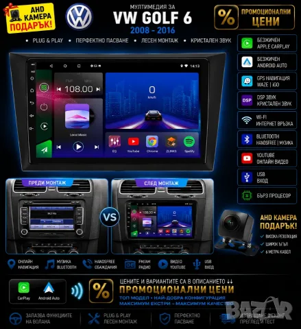Мултимедия, Навигация за VW Golf 6, Андроид за Volkswagen Голф шест, Android Auto, Carplay, Waze