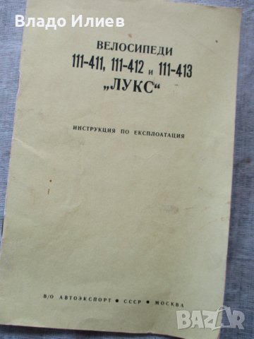 Велосипеди "Диамант" с карта,"Украйна"/ с ръководство за експлоатация/и "Балкан"-всички на части, снимка 9 - Велосипеди - 33543998