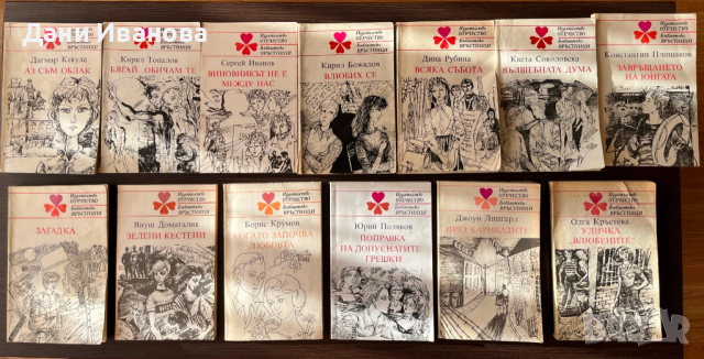 13 книги от поредица "Библиотека връстници" тийнейджърски романи