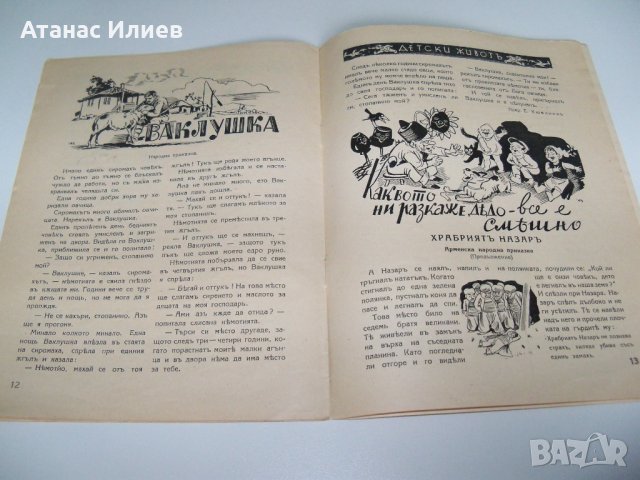 Списание "Детски живот" бр.4 година XI - 1941г., снимка 4 - Списания и комикси - 36630124
