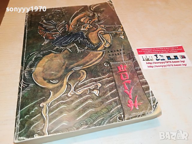 поръчана-ШОГУН-ПЪРВО ИЗДАНИЕ 1905221234, снимка 4 - Художествена литература - 36810972