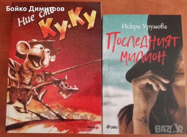 Аждер и други книги, снимка 4 - Художествена литература - 54117410