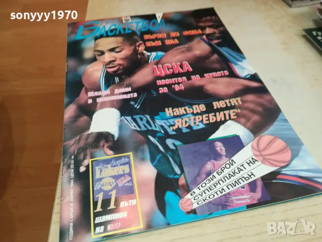 БУБА БАСКЕТБОЛ+ПЛАКАТ НА СКОТИ ПИПЪН-АПРИЛ 94Г 3004251758, снимка 11 - Колекции - 50098967