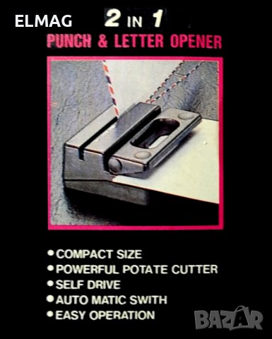 ПЕРФОРАТОР с ЕЛ. НОЖ за ПИСМА  2 в 1, снимка 2 - Ученически пособия, канцеларски материали - 39876221