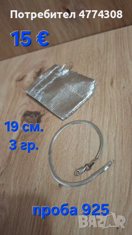 Сребърни гривни с печат 925, снимка 7 - Гривни - 53938563