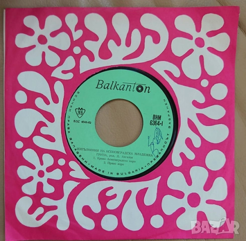 Грамофонни плочи Балкантон 7" сингли цени в обявата, снимка 17 - Грамофонни плочи - 45818629