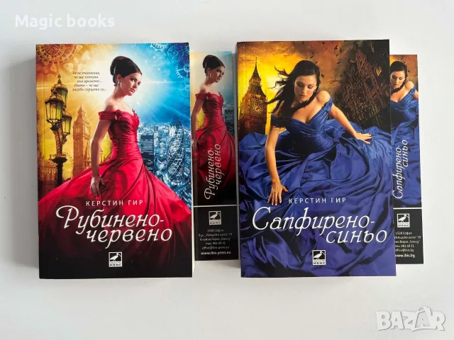 Скъпоценни камъни. Книга 1-2 Рубинено-червено / Сапфирено-синьо Керстин Гир