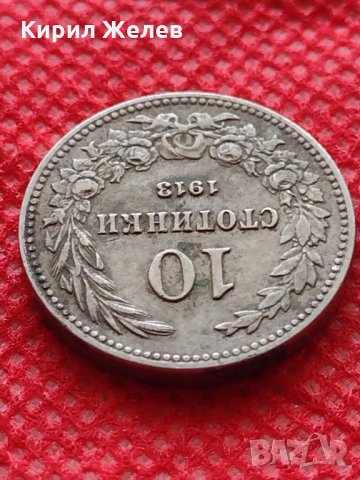 Монета 10 стотинки 1913г. Царство България за колекция перфектна - 24778, снимка 5 - Нумизматика и бонистика - 35217218