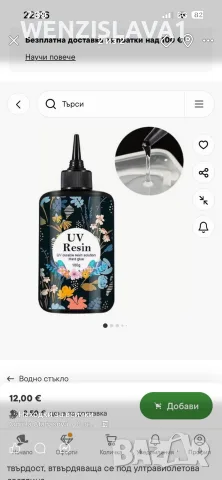 uv смола за изработка на бижута