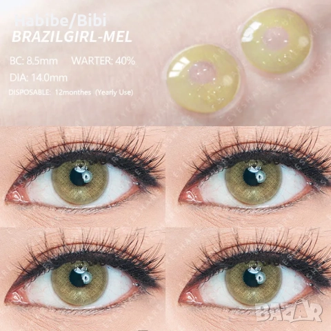 Едногодишни лещи за очи, снимка 8 - Козметика за лице - 44032258