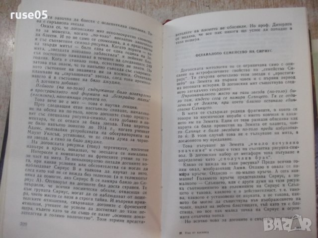 Книга "Ние от космоса - Арнолд Мостович" - 336 стр., снимка 7 - Художествена литература - 42527729