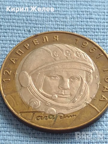Монета 10 рубли 2001г. Русия Юрий Гагарин първия човек в космоса 36530, снимка 6 - Нумизматика и бонистика - 42660332