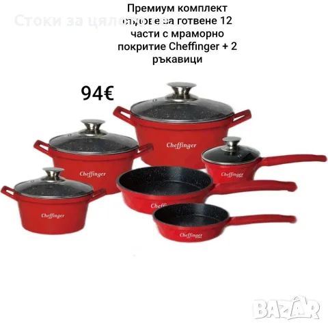 Премиум комплект съдове за готвене 12 части с мраморно покритие Cheffinger + 2 ръкавици