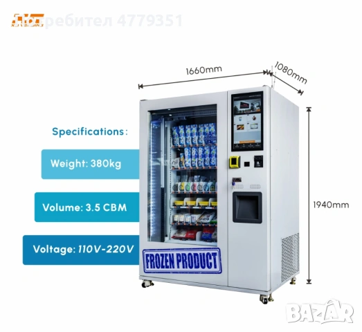 Вендинг автомат за замразени продукти с тъчскрийн и безкасово плащане