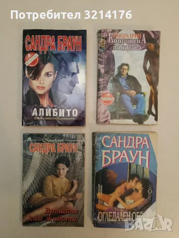 Връщане към живота - Сандра Браун