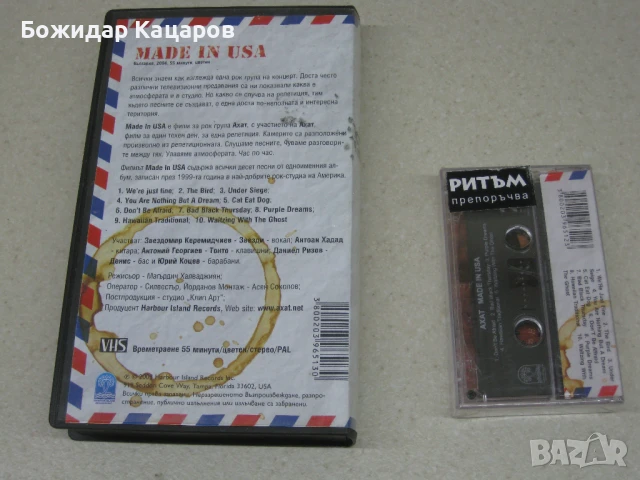 Ахат -Made in USA, аудио и видео касети,не разпечатвани.  Цена 21 лева.  Пращам по Еконт. За София, , снимка 2 - Аудио касети - 50471415