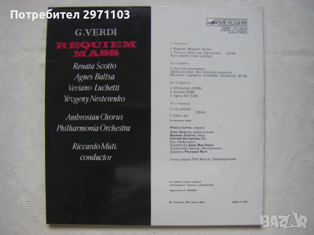 Мелодия ‎– С10—13919-22 - Джузепе Верди - Реквием, снимка 7 - Грамофонни плочи - 42223687