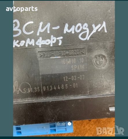 Bmw e87,e90,91,92 BCM комфорт модули H4, снимка 3 - Части - 40369719