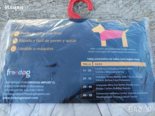 Яке с качулка за куче , снимка 6 - За кучета - 48047089