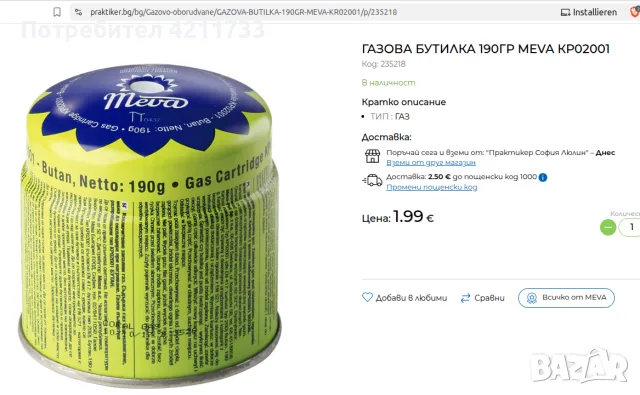 ГАЗОВА БУТИЛКА 190ГР MEVA
