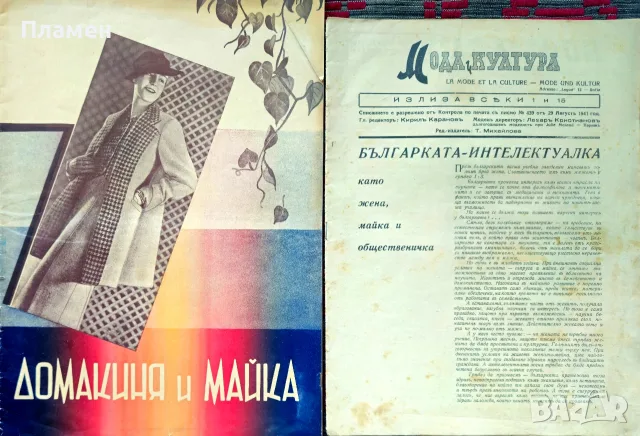 Икономия и домакинство. Кн. 3, 4, 6, 8 / 1930, Кн. 1 / 1931, Кн. 3 / 1934, снимка 13 - Антикварни и старинни предмети - 55728867