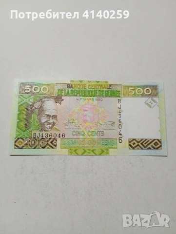 ГВИНЕЯ БАНКНОТА 