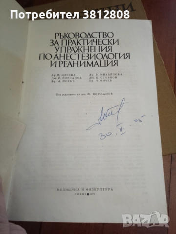 Медицинска литература Атлас анатомии человека  и други, снимка 4 - Специализирана литература - 53932789