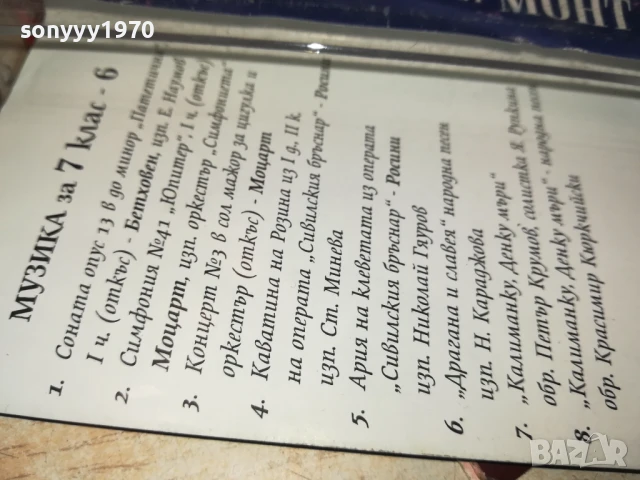 МУЗИКА ЗА 7 КЛАС-6 1807251040, снимка 10 - Аудио касети - 51060033